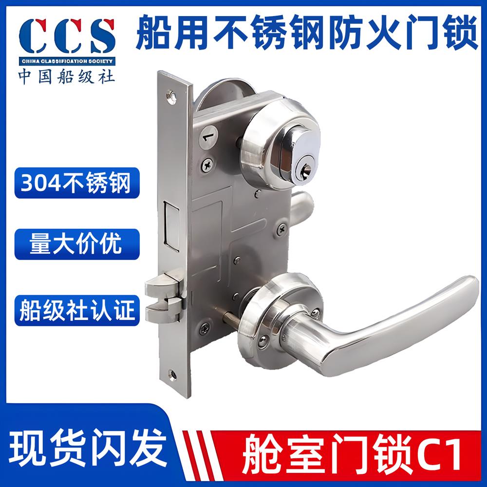 304不锈钢防火门锁C1船用舱室门防火锁轮船专用锁CCS船级社认证