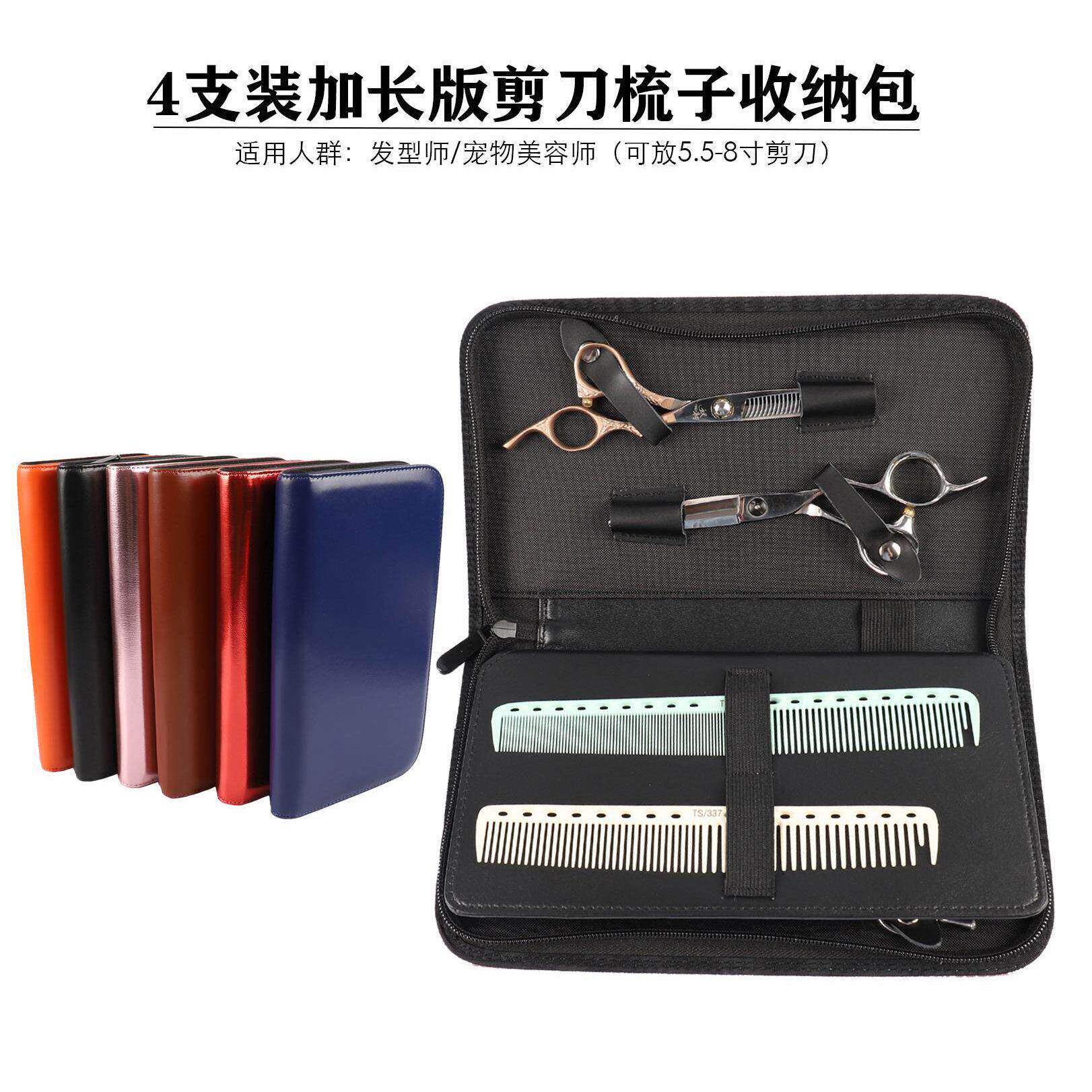 剪刀包美发剪刀工具拉炼包宠物剪刀梳子收纳包发型师加长版剪子包