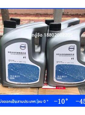 沃尔沃xc90xc60xc40s90s60v90v60原厂玻璃水0度防冻液