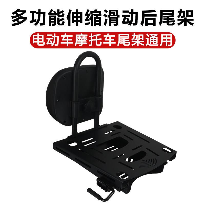 电动车后尾架移动式靠背货架机车滑动货架踏板伸缩尾箱架钓鱼箱