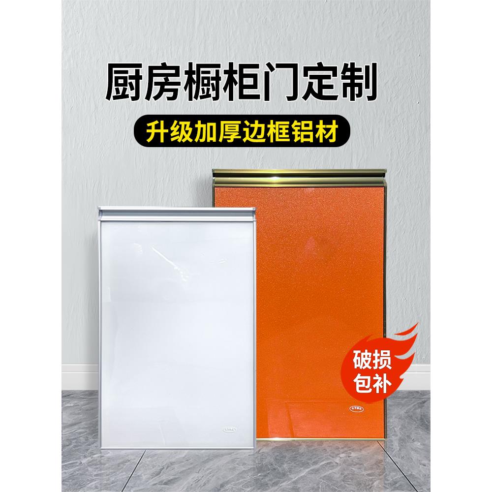 铰炼柜门定制钢化玻璃水晶钢门定制厨灶框架柜门无需冲孔安装
