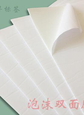 A4强力双面泡沫胶1mm2厚材料海绵双面两面胶广告科室牌固定双面胶