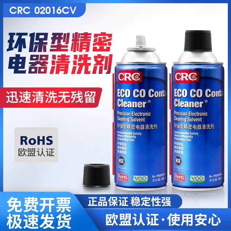 CRC02016CV型保精密电器清洁剂仪器电子复活剂清洗剂触点恢复速干