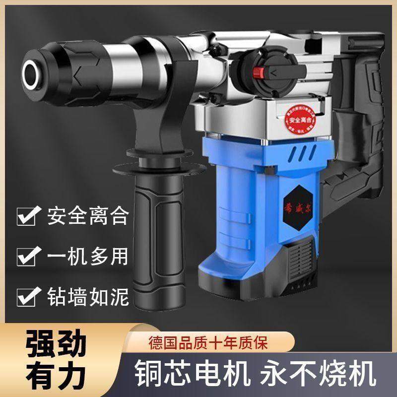 电锤冲击电钻大功率电镐电钻家用打墙打孔混凝土三用锤子五金工具