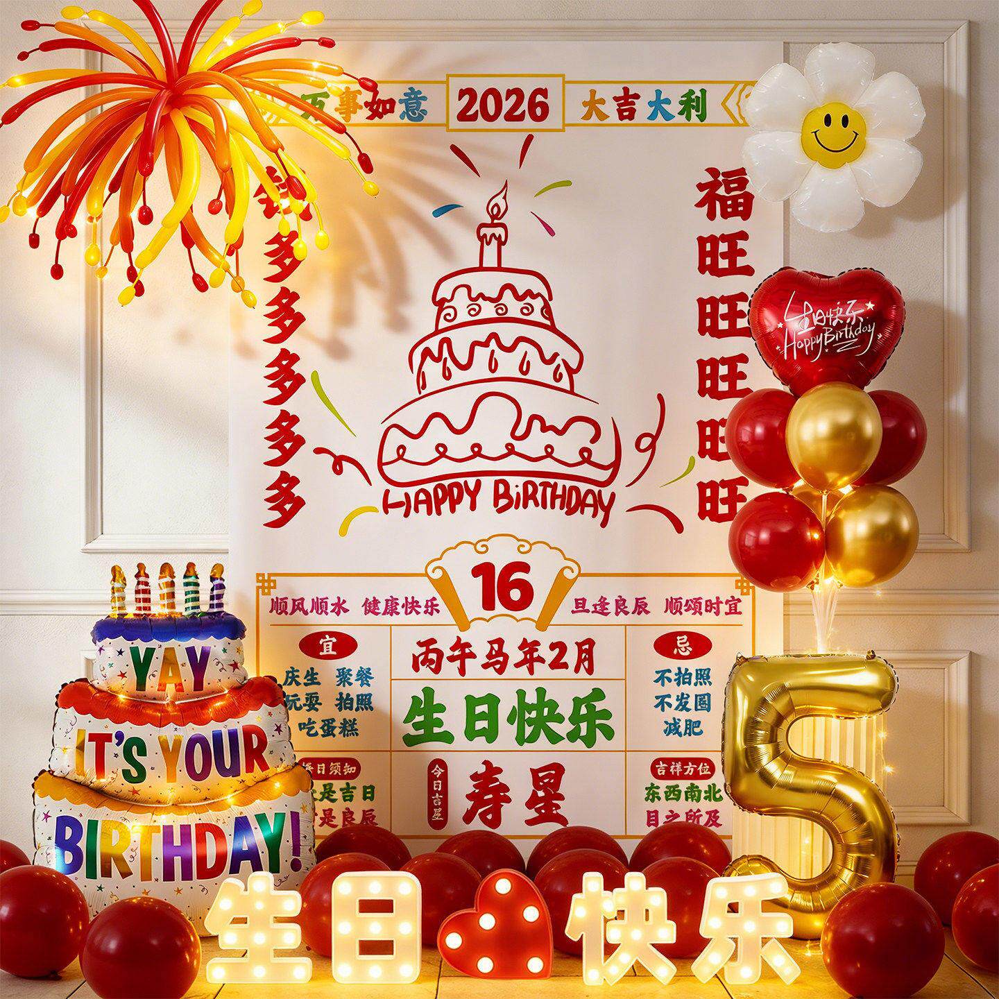 女孩儿童生日快乐日历挂布仪式感背景墙气球场景布置装饰拍照道具
