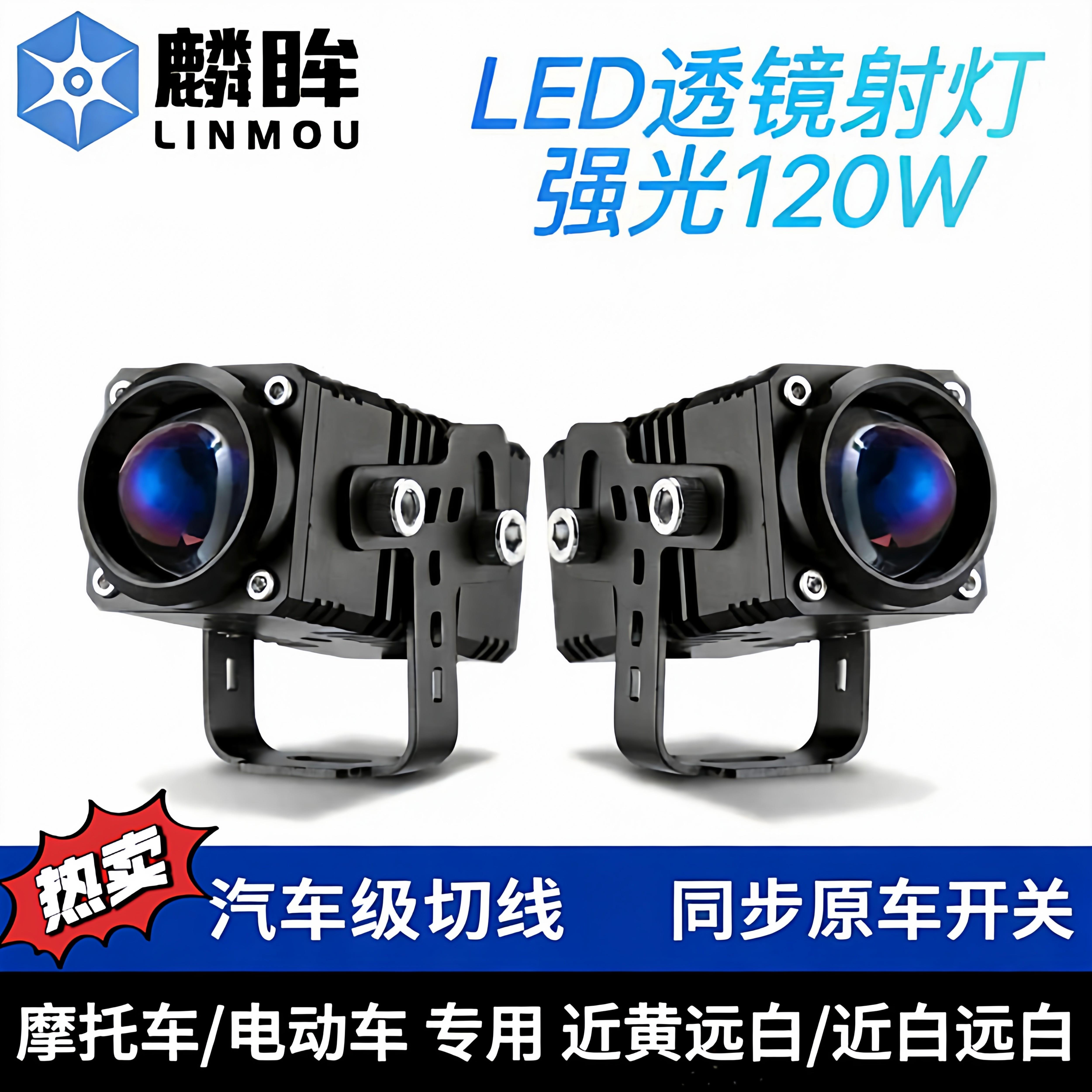 Q8-120W强光机车射灯LED灯电动车专用激光射灯超亮切线射灯
