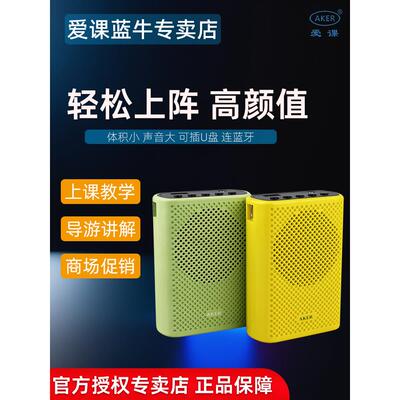 AKER爱课AK17教学用扩音器小巧轻便教师上课导购小蜜蜂蓝牙扩音机
