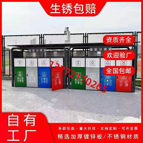 四分类垃圾亭分类垃圾房感应开门回收箱简约户外智能垃圾分类亭