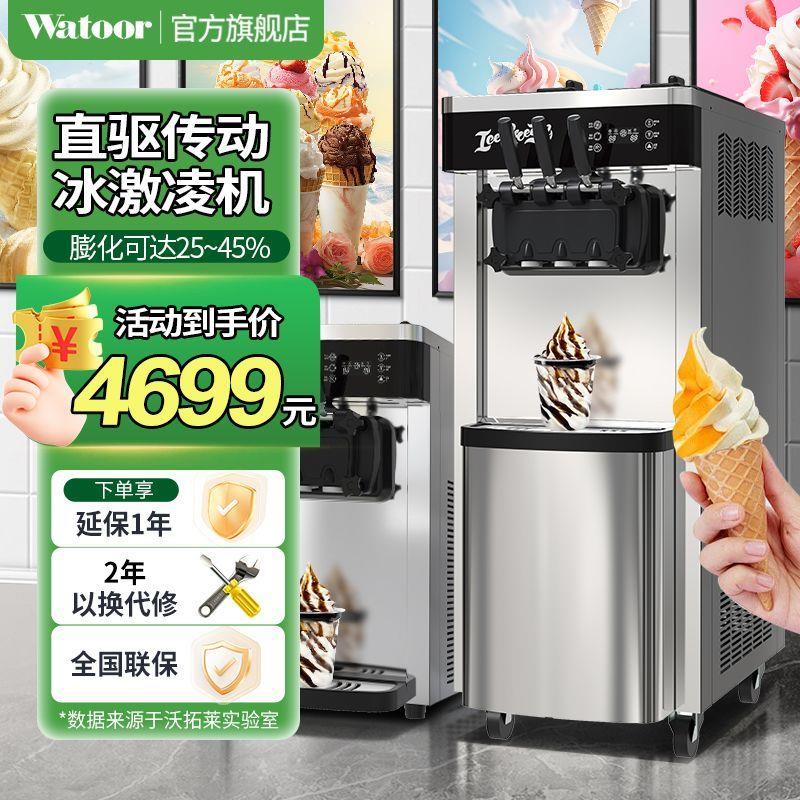 沃拓莱冰淇淋机商用摆摊台立式雪糕甜筒全自动冰激凌机器