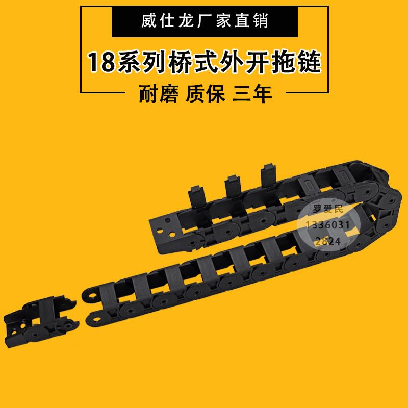 用于雕刻机电线缆保护威仕龙CNWSL18*25/37桥式R28/38/48尼龙拖链