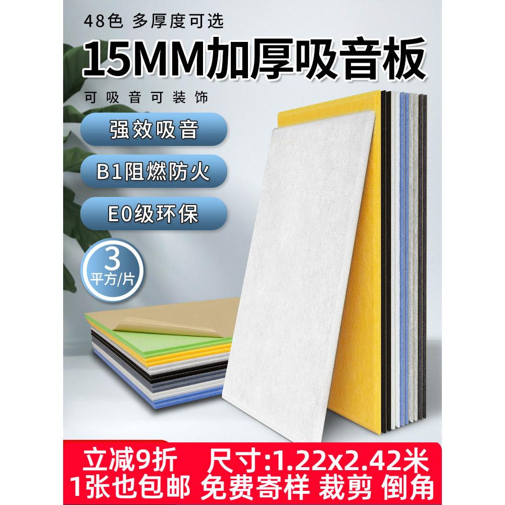 聚酯纤维吸声板墙面装饰幼儿园钢琴房剧院超强隔音板隔音毡不干胶