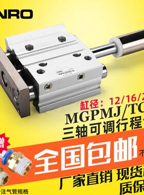 MGPM三轴三杆气缸行程可调TCMJ/MGPMJ12/16/25-20/30/40/50/100