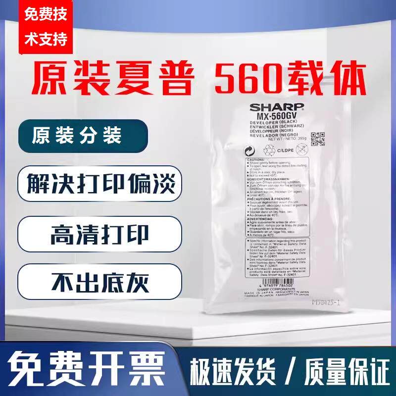 原装夏普MX-560CV载体561AV 3608 4608 5608 5658 B4621 5621铁粉