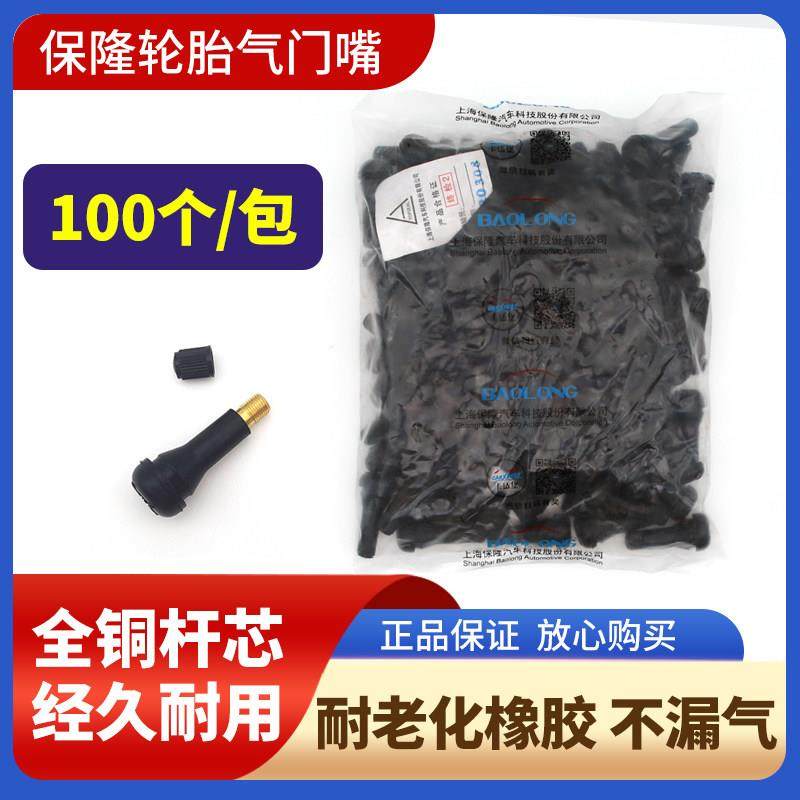 上海保隆橡胶轮胎气门嘴 真空胎铜杆气嘴真空嘴含铜气门芯TR413,汽车用品/电子/清洗/改装,气门芯/气门芯套,淘宝优惠券,粉丝福利购,淘宝优惠卷