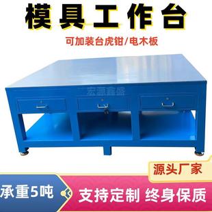 供应模具工作台钳工钢板维修操作台重型水磨45号钢板台虎钳工作台