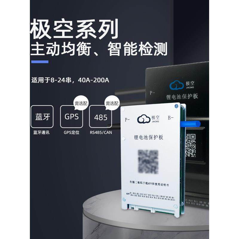 极空智能24串200A保护板电动车三元锂电池组72V磷酸铁锂钛酸锂BMS
