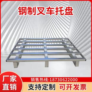 钢制叉车托盘地牛拍子工业仓库铁托板金属卡板重型垫仓板货架仓储