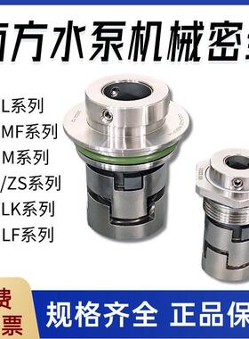 南方多级泵水泵机械密封CHM/CHL/QY/TD/CDMF/CDLA-12/16/22WB1F14