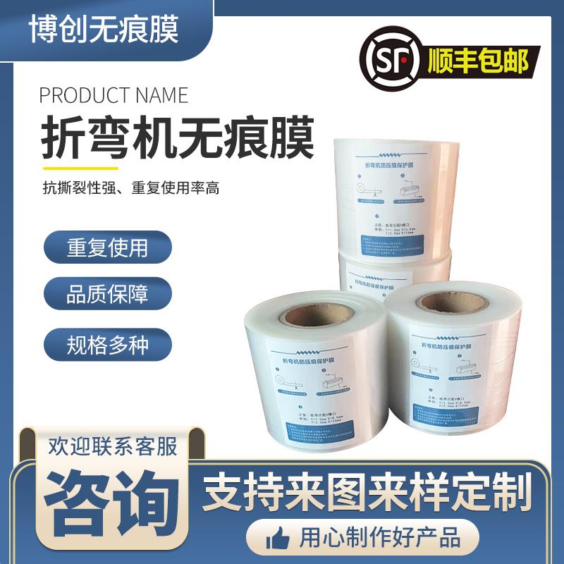 折弯膜无痕压弯铝合金不锈钢胶垫折弯机磨具专用TPU防压痕保护膜