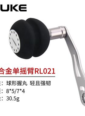 RUKE路亚渔线轮摇把铝合金摇把EVA握丸个DIY改装配件适合S/D渔轮