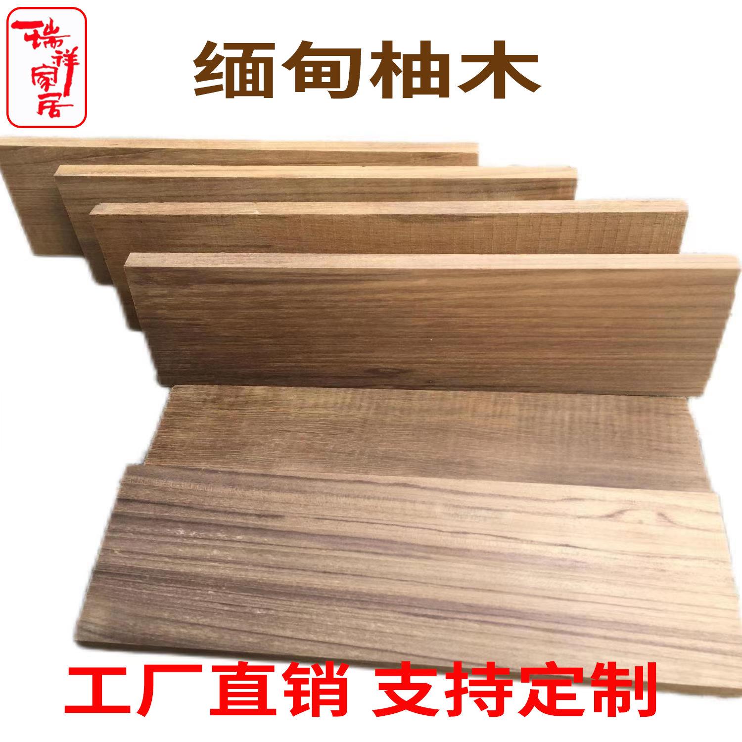 瑞祥缅甸柚木实木板木片桌面板隔板楼梯踏板木方定制板凳子面板