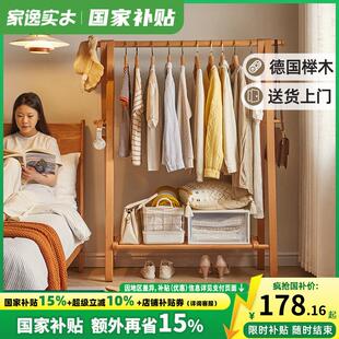 纯实木衣架卧室落地衣帽架榉木挂衣架室内晾衣服架子木质置物架