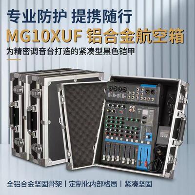 MG10XUF调音台航空箱 专业10路调音台铝合金航空箱 定制航空箱