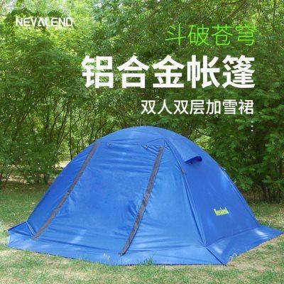 Nevalend双人户外徒步登山防暴雨高山折叠四季铝杆轻便带雪裙帐篷