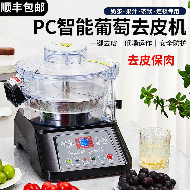 葡萄去皮机全自动商用剥皮机奶茶店电动圣女果脱皮机水果削皮机