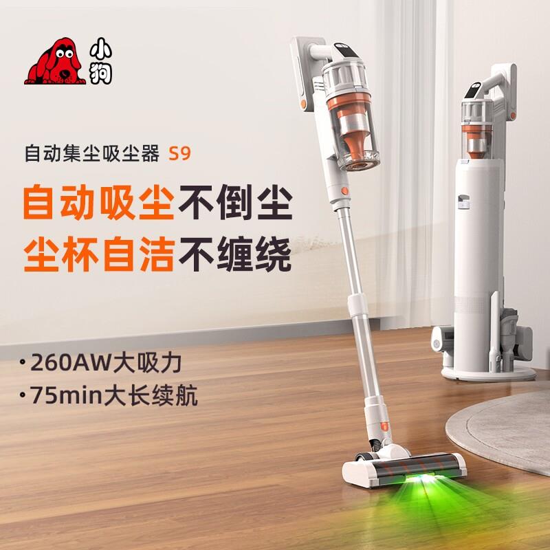 小狗自集尘吸尘器家用大吸力手持绿光显尘地毯猫毛无线静音吸尘机