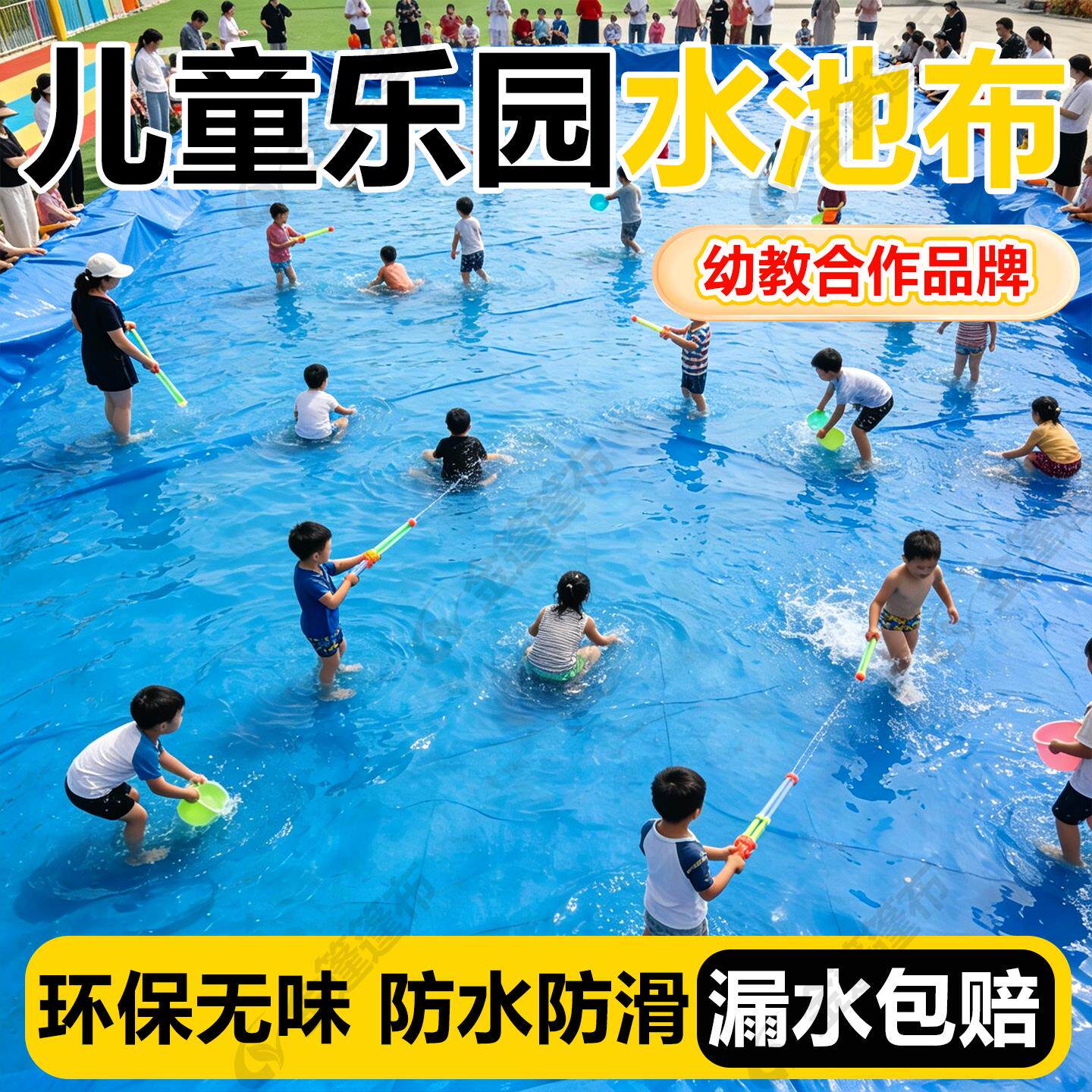 幼儿园活动雨布水上乐园防水布玩水布户外水池布加厚防滑防晒篷布