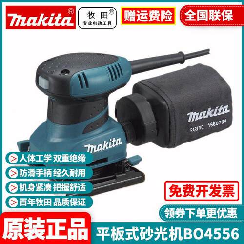 正品牧田Makita平板式砂光机防尘集尘砂纸机木工抛光打磨机BO4556