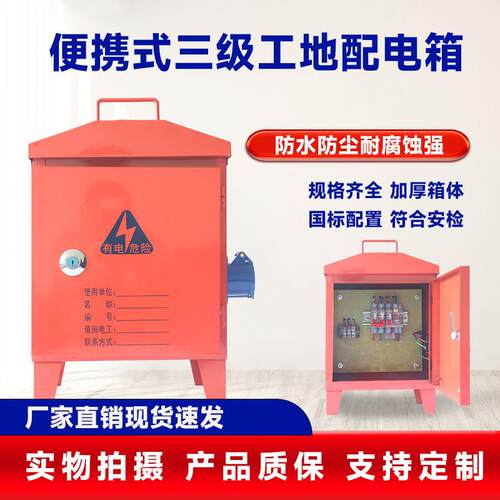工地可携式三级配电箱装修手提袋漏保临时移动220v380v防爆小电箱