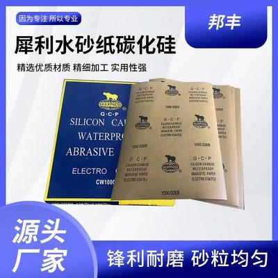 犀利牌砂纸碳化硅GCP水磨砂纸砂皮精细犀利黑色水砂纸10000目细砂