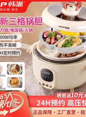 韩派HAP智能语音电子压力锅家用三格胆高压锅4升多功能电饭锅2-6