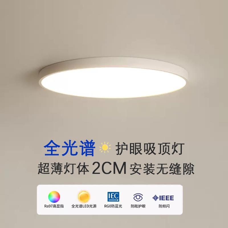 超薄led吸顶灯护眼简约现代卧室餐厅厨房书房阳台玄关走廊过道灯