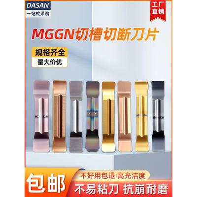 数控开槽刀片不锈钢切割头Mggn200车床切割刀颗粒Mggn300切割头