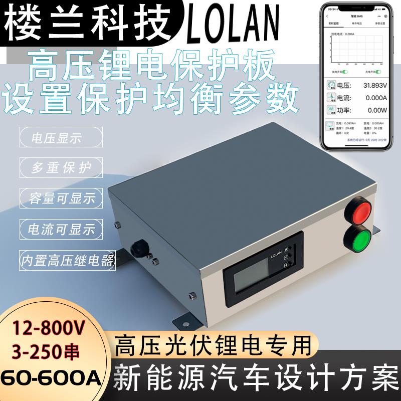 192v220v320v380v500V750V高压三元300A铁锂电池智能均衡保护板