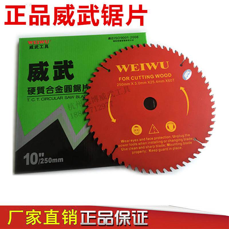 正品威武锯片合金圆锯片木工锯片铝合金电锯片14寸16寸18寸20寸