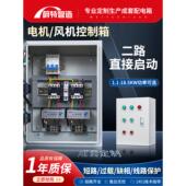 二路风机控制箱2组电机水泵启动停止电控箱380v成套配电柜三相