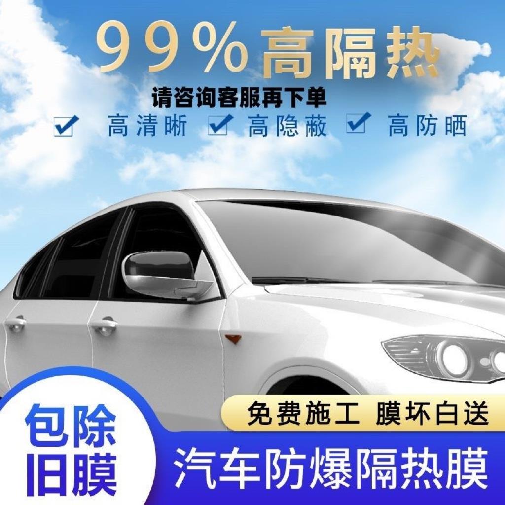 【免费安装】汽车贴膜全车膜前档玻璃贴膜隔热膜防爆膜车窗太阳膜