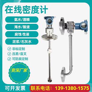 工业差压式线 线上密度计浓度计乙醇氨水泥浆石灰水尿素液体比重