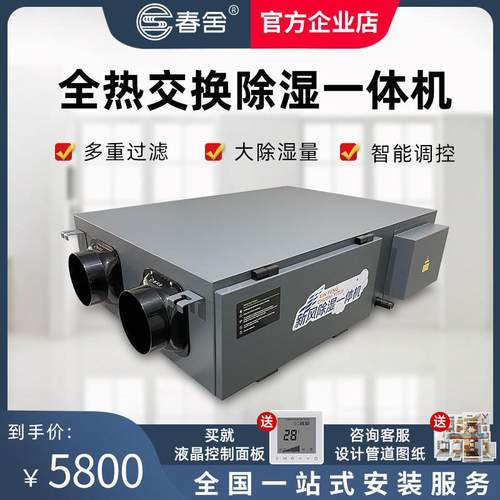 春舍全热交换新风除湿All压缩机悬吊式天花板式双向净化除湿机换