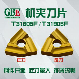 GBE机夹刀片开粗开槽T31605F/T31905F/41605H/41605A普车外圆车刀