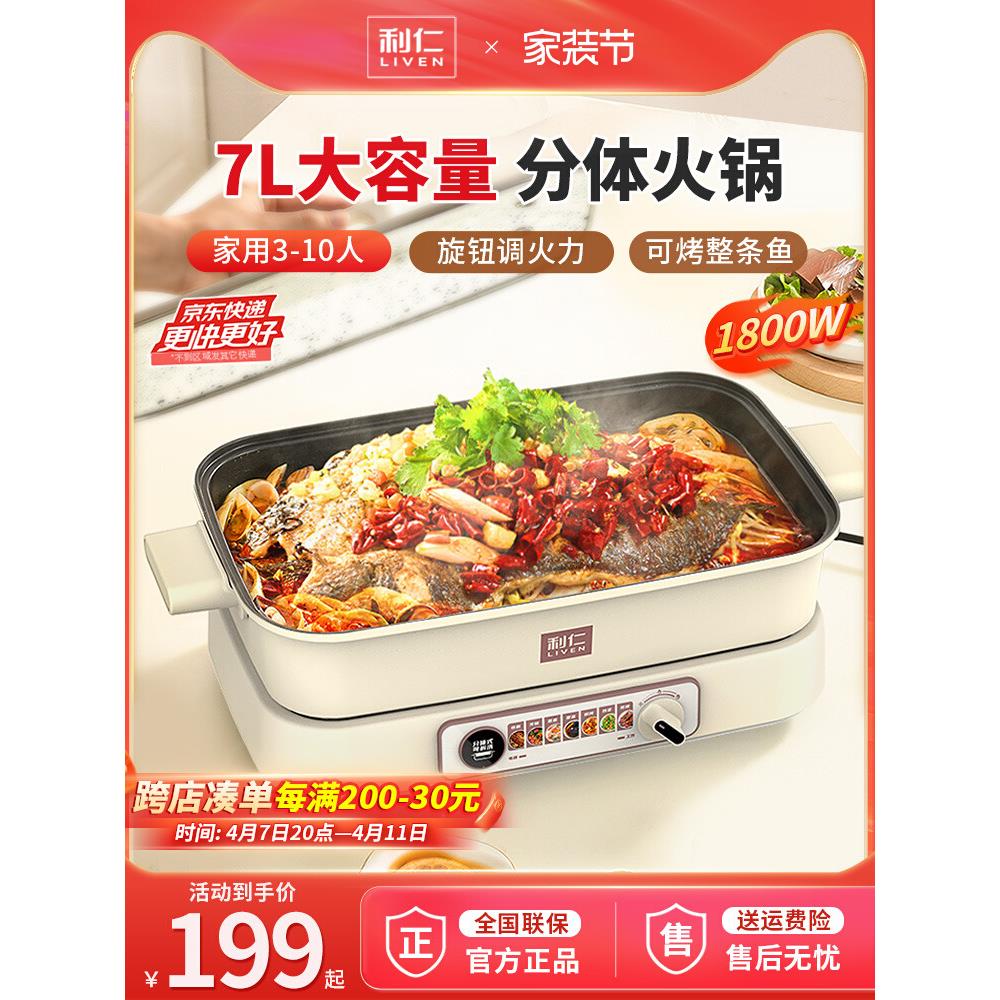 利仁电火锅锅分体式鸳鸯锅大容量火锅电锅电炒锅电煮锅火锅专用锅