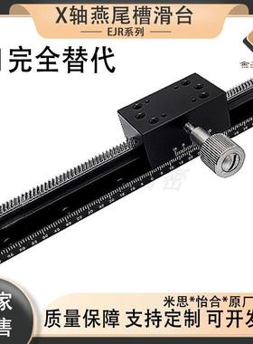 X轴滑台替代怡合达原厂EJS01/EJR01-50/70/100/150燕尾槽式位移台