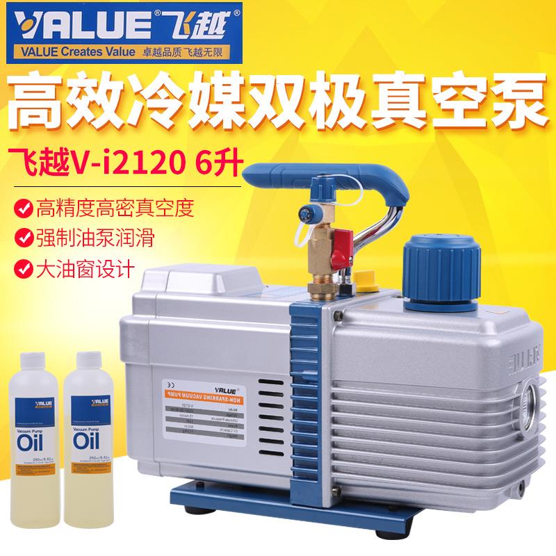飞越V-i2120=VJ2120 6升双极真空泵 R32冷媒 屏幕贴合模型真空泵