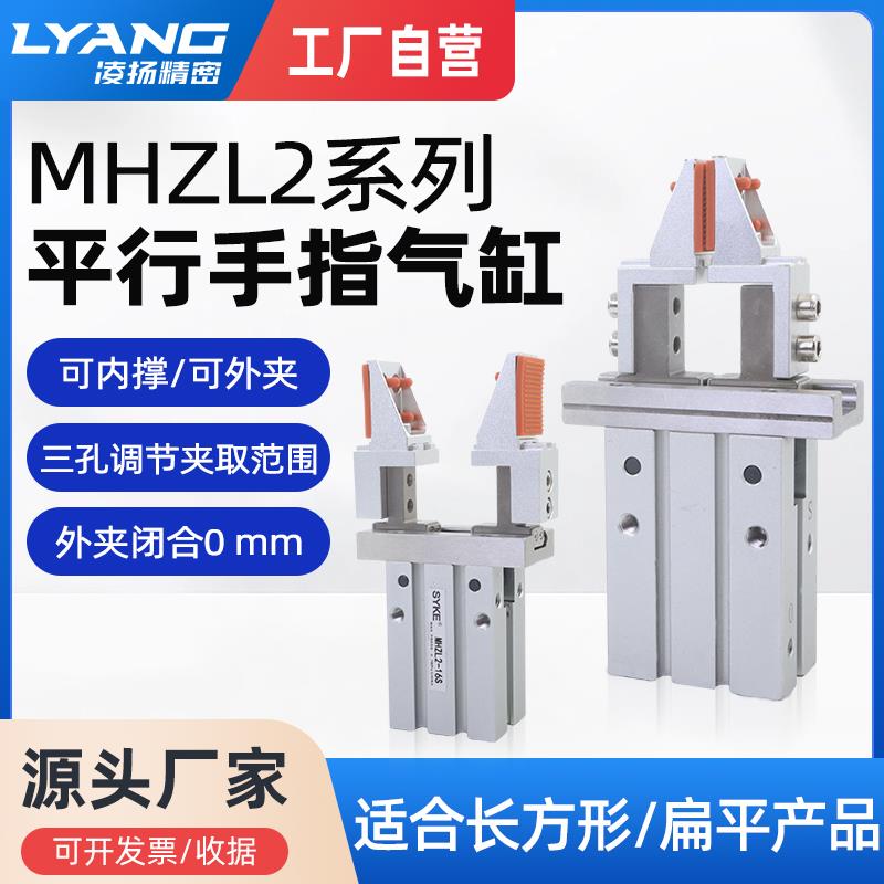 平行手指气缸气动夹爪MHZL2-16D/20D机械手夹具加宽内撑外夹抱夹