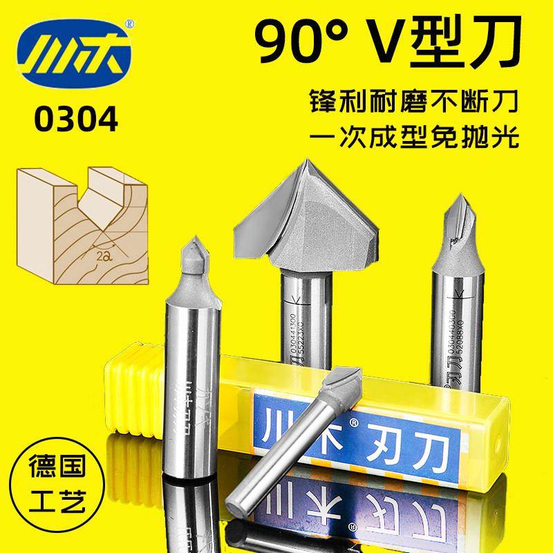 川木刃刀V型刀90度板刀修边机木工刀具V槽刀铝塑板折角铣刀头0304,五金/工具,其他铣刀,淘宝优惠券,粉丝福利购,淘宝优惠卷