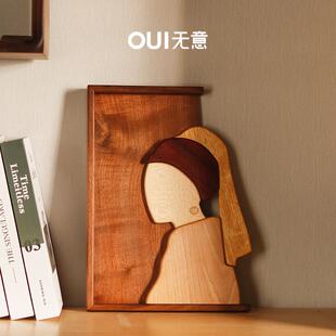 oui无意黑胡桃实木客厅装饰画挂画高级感书房卧室创意摆台木拼画